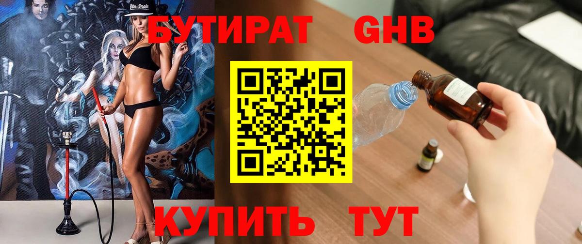 Бутират BDO Белая Калитва