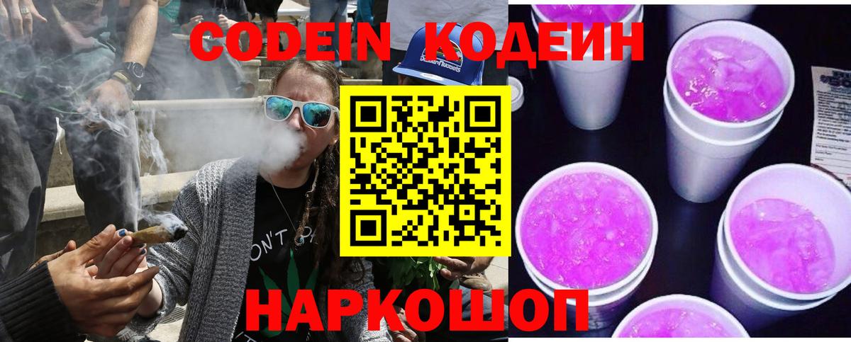 Codein напиток Lean (лин)  Вход с VPN  Кодеиновый сироп Lean Purple Drank  Белая Калитва 