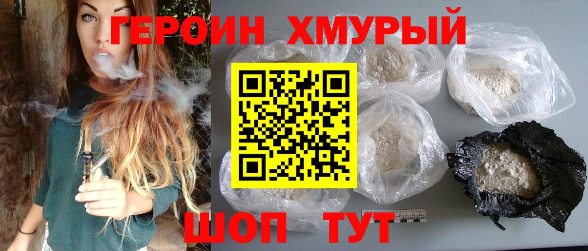 ГЕРОИН Heroin Белая Калитва