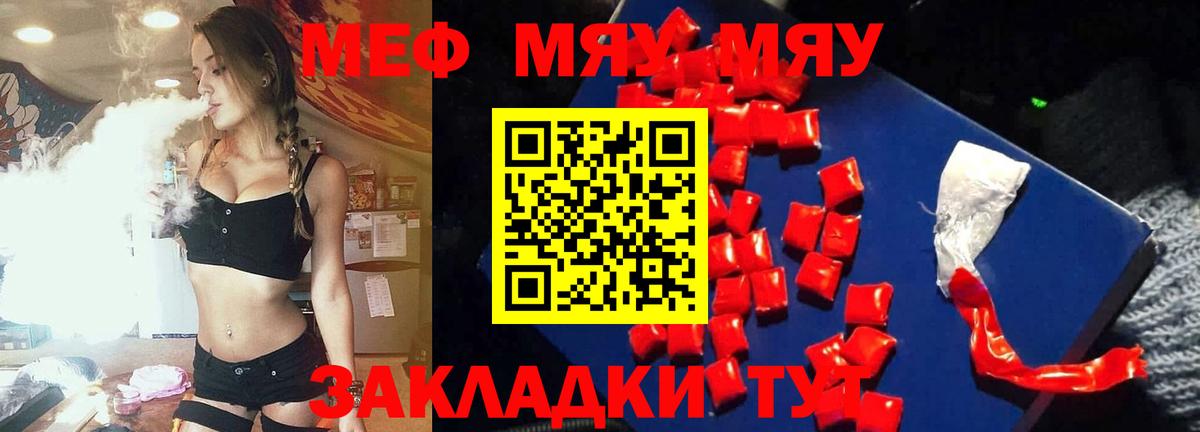 Меф мяу мяу мука Белая Калитва